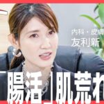 専門家が徹底議論！間違った腸活とは？「腸活はビジネス寿命を延ばすのか？」