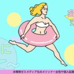 水曜朝ゼミメディア化のメソッド〜女性や個人起業家こそ、デジタルを味方に〜