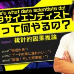 ビジネスと統計的因果推論【データサイエンティスト】