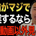 ※本気で起業したい奴いる？※だったらこの動画だけ見てください【竹花貴騎/切り抜き/起業/経営/副業/会社員】