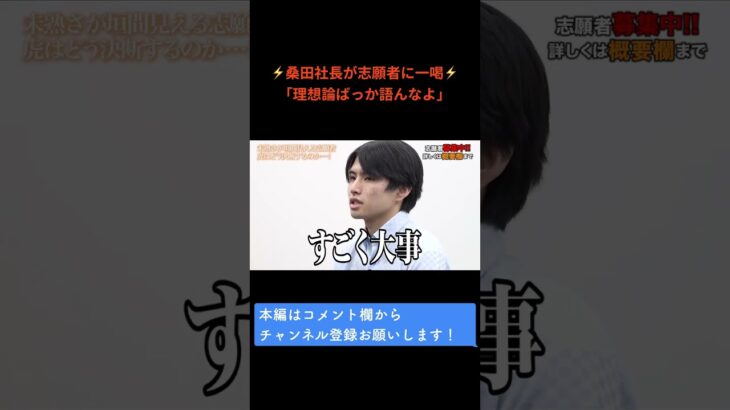 「理想論ばっか語んなよ」社長が大学生起業家に説教⚡️