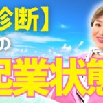 あなたは今どんな状態？起業状態が分かっちゃう！！！診断