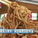 流量密碼！？ 超商掀「生」食風　曝日本流行來台