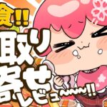 【 ご当地グルメ 】お取り寄せしたから実食レビューしちゃうにぇ‼【ホロライブ/さくらみこ】