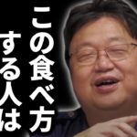 【食・食べ方】何で美味しく食べようとしないの？カップルの焼き肉の食べ方が理解不能！【岡田斗司夫_切り抜き_牛角_寿司_グルメ_職人】