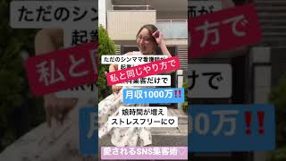 【ママ・女性起業家】ただのシングルマザーが起業したら？