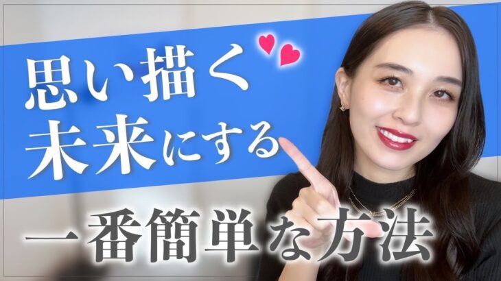 【ママ起業】理想の未来にする一番簡単な方法♡〈在宅ワーク・副業・主婦〉