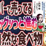 【ベストセラー】「毎日の食事に殺される食源病_医者が教える汚染食品から身を守る方法」を世界一わかりやすく要約してみた【本要約】