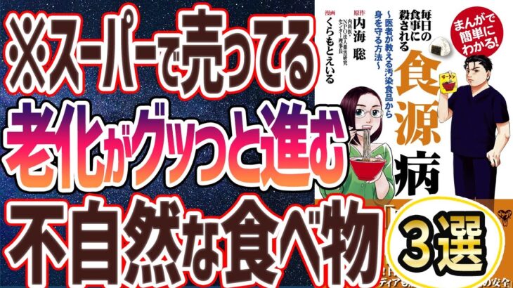 【ベストセラー】「毎日の食事に殺される食源病_医者が教える汚染食品から身を守る方法」を世界一わかりやすく要約してみた【本要約】