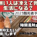 エネルギー高騰！暖房費節約★お金ない人は凍えて我慢になるのか？世界のニュースもカタコトで紹介＃物価高#エネルギー危機 ＃インフレ＃円安