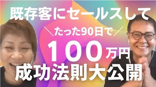 【スモール起業】小谷さん成果報告。