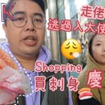 [食買vlog] 走佬爸順利換取特X護照  • 洗錢日 • 曼城買大拖羅  22/10/2022