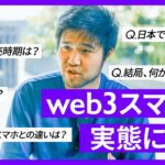 【未公開映像】史上初のweb3スマホ「Saga」をSolanaビジネストップが語る