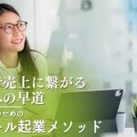 【スモール起業】youtube広告ポジショニング編1