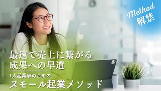 【スモール起業】youtube広告ポジショニング編1