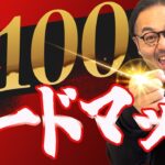 【ビジネス】0→100万 ロードマップ！超わかりやすく説明します！