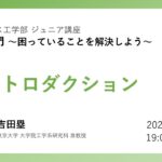 起業入門 第1回 イントロダクション