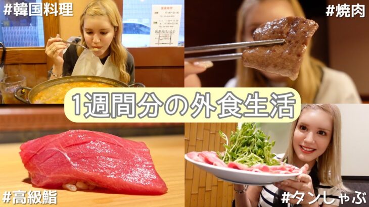 私のリアルな1週間分の食生活🐷