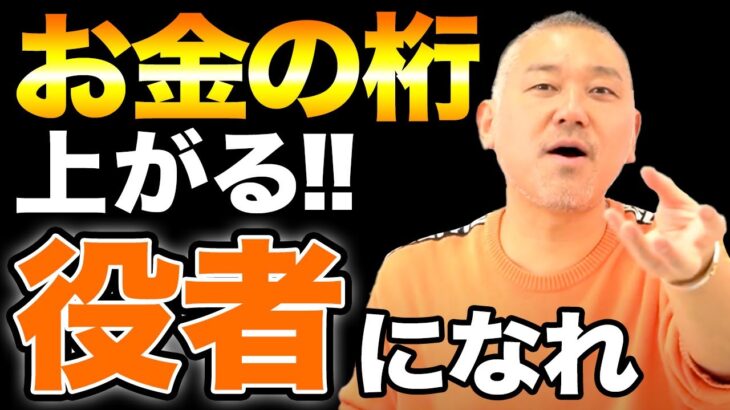 【ビジネス新常識】1番になりたいヤツは絶対見ろ！成功者は全員演じている！