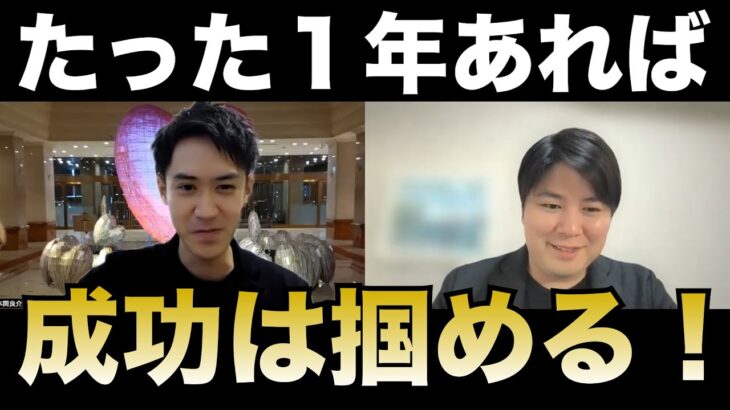 1年で起業成功！？その成功へと彼を導いたものとは？①【生徒さんの声シリーズ】