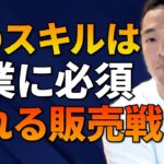 ビジネスで必要なのは”鈍らせスキル”です。この簡単な工夫1つで売上が上がりまくり。竹花直伝の販売戦略を明日から実践！【竹花貴騎/切り抜き/起業/副業/会社員】