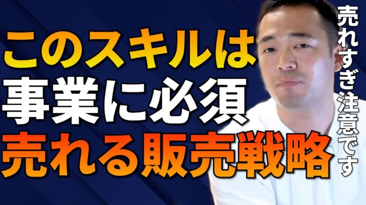 ビジネスで必要なのは”鈍らせスキル”です。この簡単な工夫1つで売上が上がりまくり。竹花直伝の販売戦略を明日から実践！【竹花貴騎/切り抜き/起業/副業/会社員】