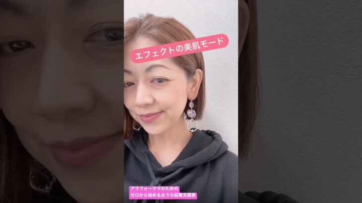 【おうち起業初心者ママ】インスタで自信がつく マイナス10歳肌