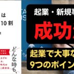 起業は意志が10割