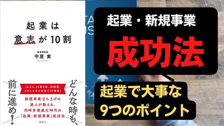 起業は意志が10割