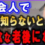 ※賢い人はこのやり方でスピード出世します※ 起業・副業でも使える月100万以上稼ぐ人のみが知る裏技。ただ勉強するだけではなく●●をすることが大切です。【 竹花貴騎 切り抜き 会社員  】