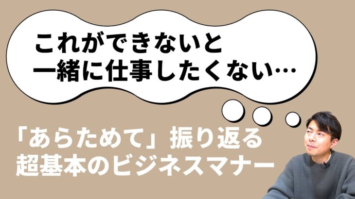 【おじさん世代100%共感】若者に直してほしいビジネスマナー