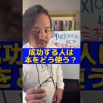 年収1000万以下は本を読むな#起業 #ビジネス #人生