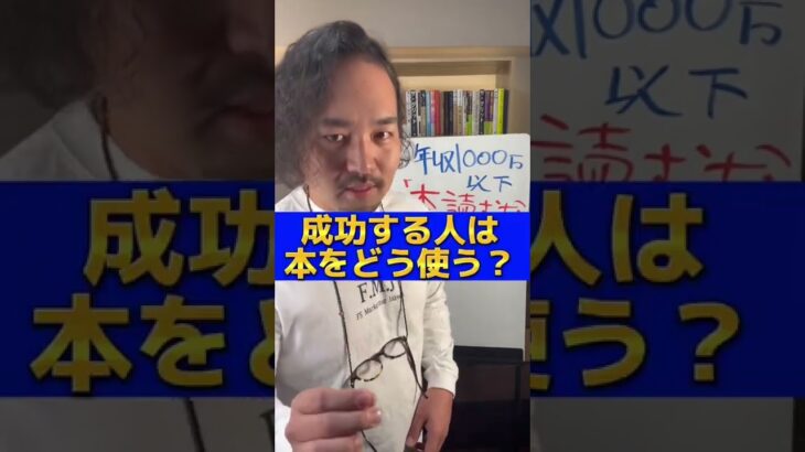 年収1000万以下は本を読むな#起業 #ビジネス #人生