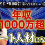 年収1000万円超え｜元日産人事部長が語る、起業で成功する人材