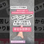 【ママ・女性起業家】ただのシンママの私が殻を打ち破って月収1000万円達成したその先