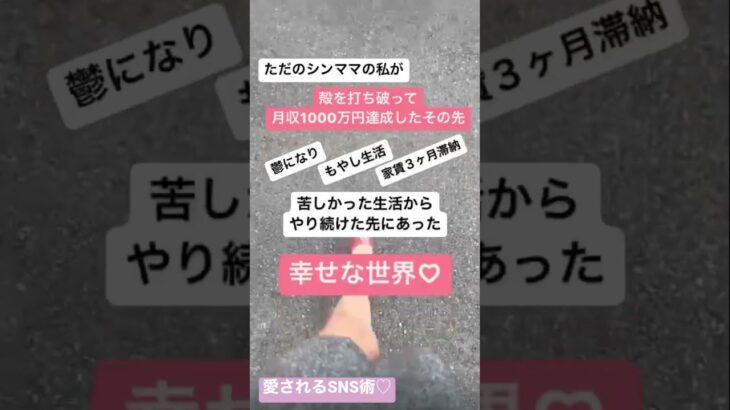 【ママ・女性起業家】ただのシンママの私が殻を打ち破って月収1000万円達成したその先