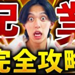 【完全版】月収100万円達成のテンプレ『起業完全攻略講座』【凡人が起業して月収7桁達成するまでの具体的な方法論を8STEPで徹底解説】