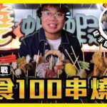 [見習大胃王] 挑戰勁食100串燒物！片尾Dino徒手活捉生蝦大懲罰！｜屯門 燒蝦蝦 Seafood BBQ