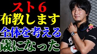 ウメハラ「ビジネスではなく格ゲー界の発展を考えるようになった。歳のせいかな」【ウメハラジオ傑作選106】