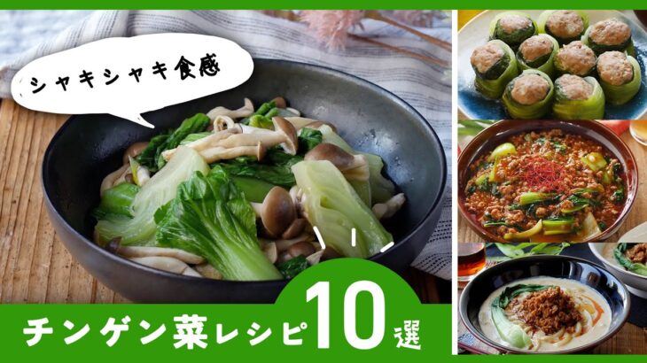 スープや炒め物、お浸しも！シャキシャキ食感が楽しい♪【チンゲン菜レシピ10選】｜macaroni（マカロニ）