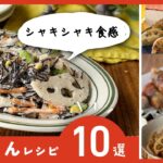 サラダやパスタなどアレンジ色々！シャキシャキ食感が美味しい♪【れんこんレシピ10選】｜macaroni（マカロニ）