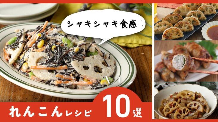 サラダやパスタなどアレンジ色々！シャキシャキ食感が美味しい♪【れんこんレシピ10選】｜macaroni（マカロニ）