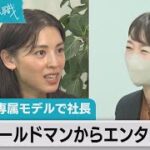 「入社３年目から自分の“市場価値”知るため面接重ね…」金融11年→エンタメ起業　申真衣さんに聞くキャリア設計のコツ・転職のタイミングは？【#わたしの転職】（2022年11月25日）