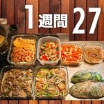 【1食177円】4人家族の超節約術作り置きおかず #112