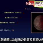 【世紀の天体ショー】“月食”と“天王星食”ダブル天体ショー(11/8 18:30放送)