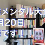 起業メンタル大全、12月20日発売です！！