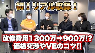 デイサービス建築費用の価格交渉のコツと起業時の落とし穴【第15回後編】