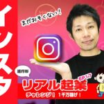 起業チャレンジ　インスタショップ売れる？【リアル起業チャレンジ（進行形ドキュメンタリー 1千万稼げ！）】EP17