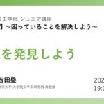 起業入門 第2回 課題を発見しよう