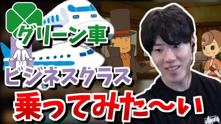 グリーン車・ビジネスクラスに憧れるはんじょう【2022/11/14】